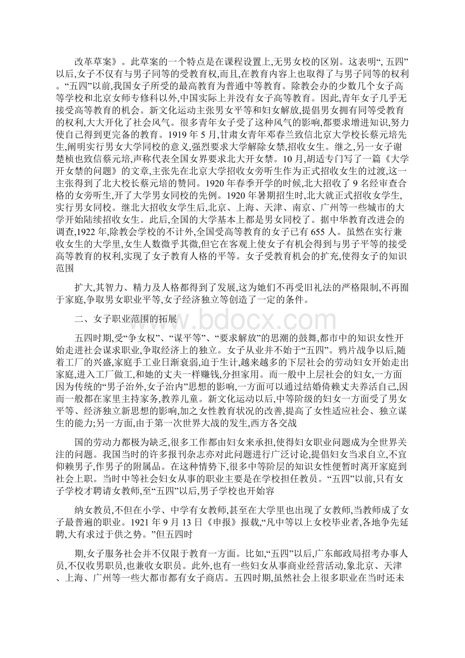 五四时期中国妇女地位变迁.docx_第3页