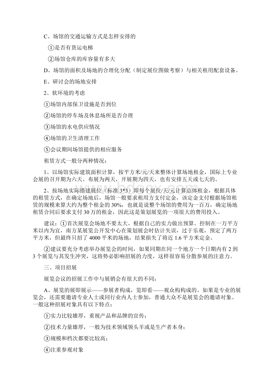 展览会策划方案.docx_第2页