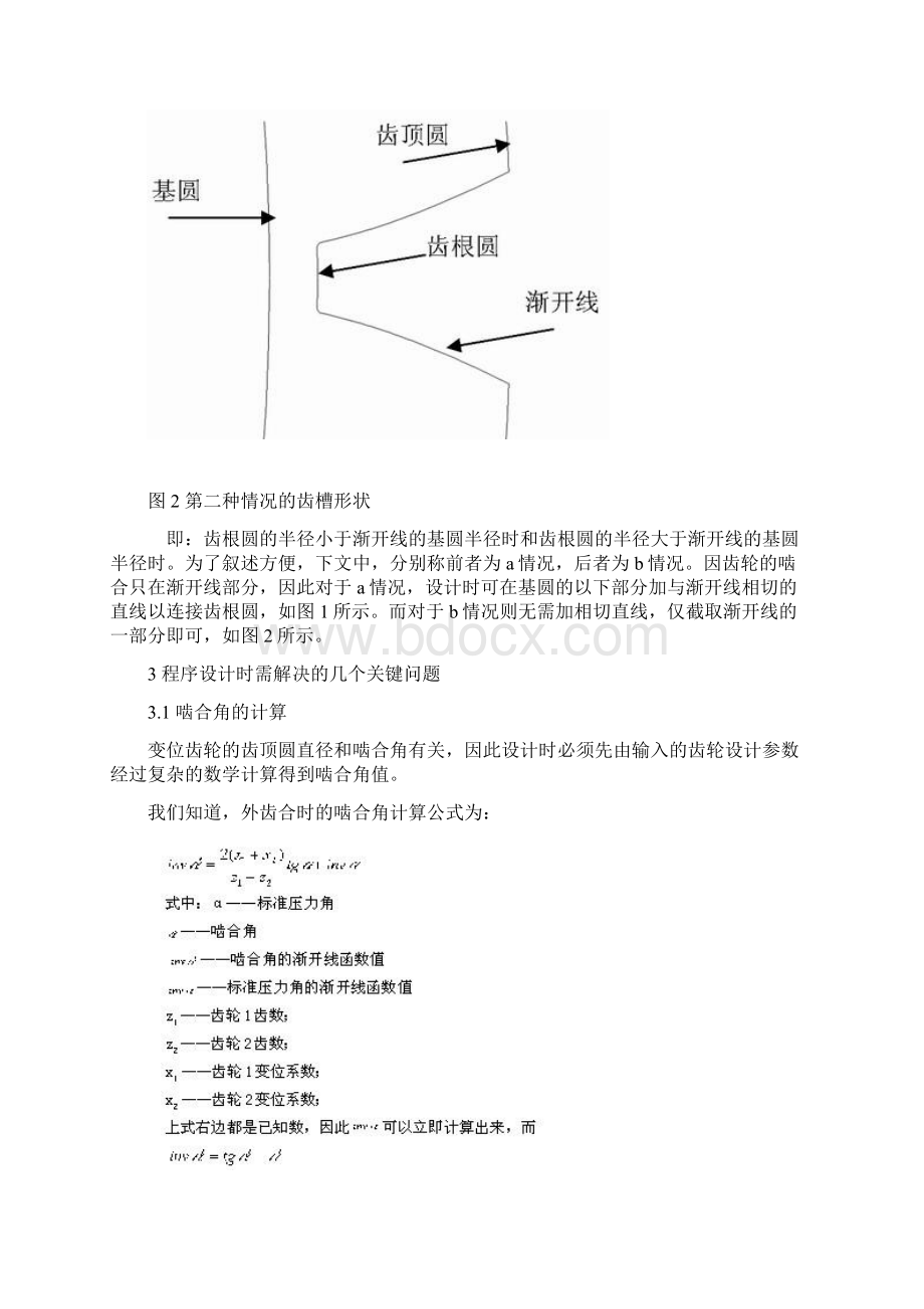 proe齿轮的参数DOC.docx_第3页