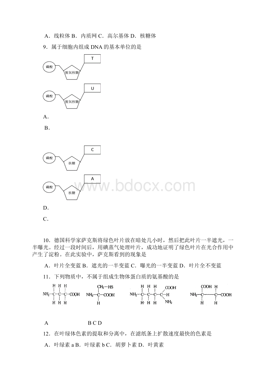 学年广东省广州市七区高一生物第一学期高中学生学业质量监测人教版必修一.docx_第3页