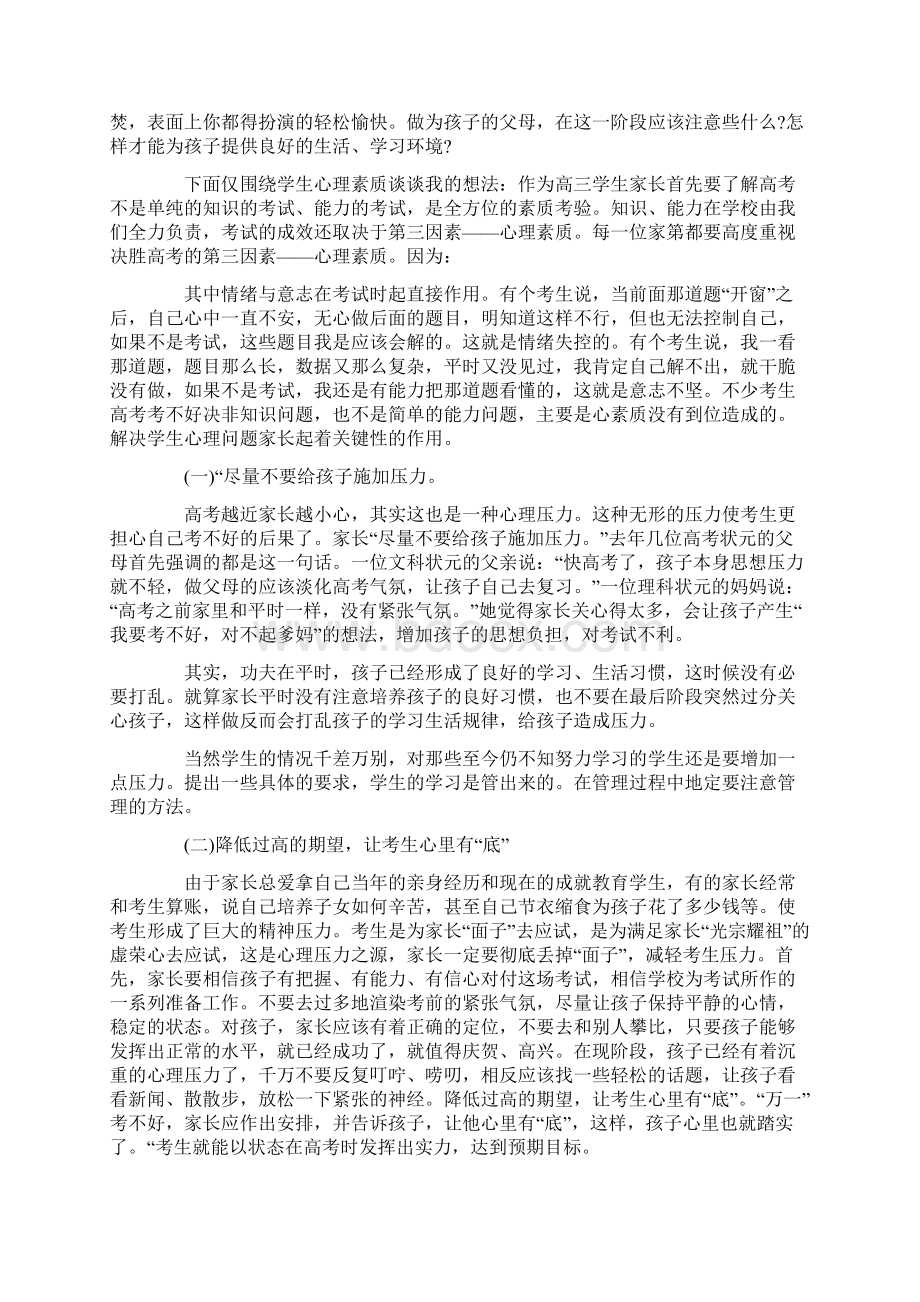 高三家长会发言稿感言1500字三篇.docx_第2页