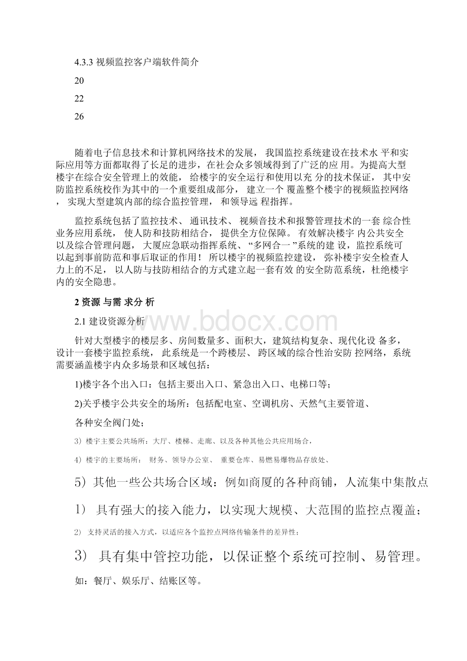 楼宇监控设计方案.docx_第2页