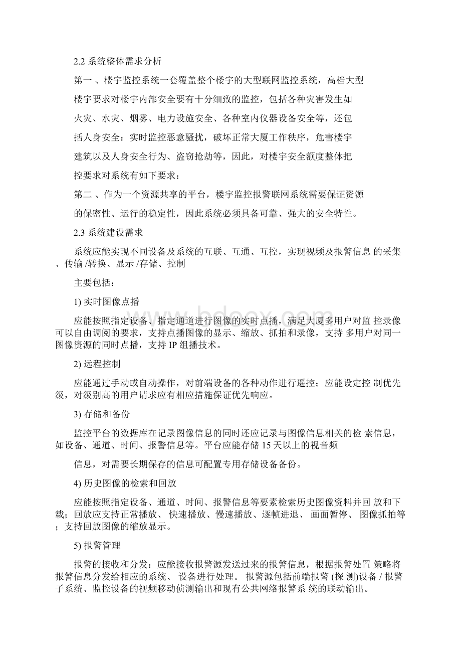 楼宇监控设计方案.docx_第3页