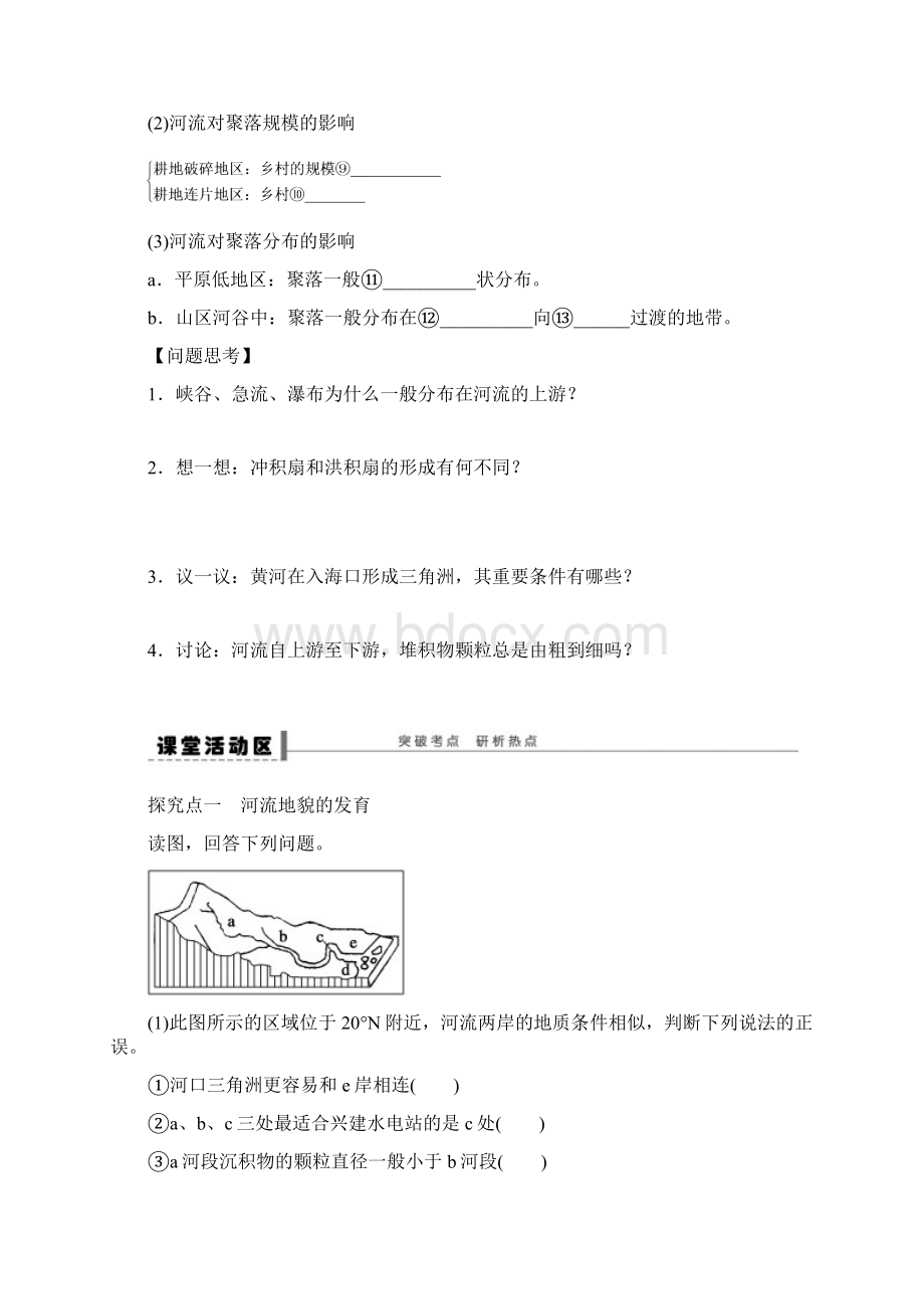 高考地理一轮复习学案19 河流地貌的发育.docx_第2页