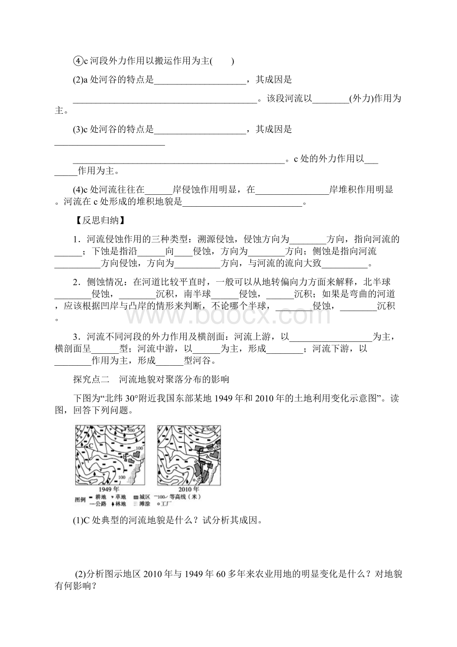 高考地理一轮复习学案19 河流地貌的发育.docx_第3页