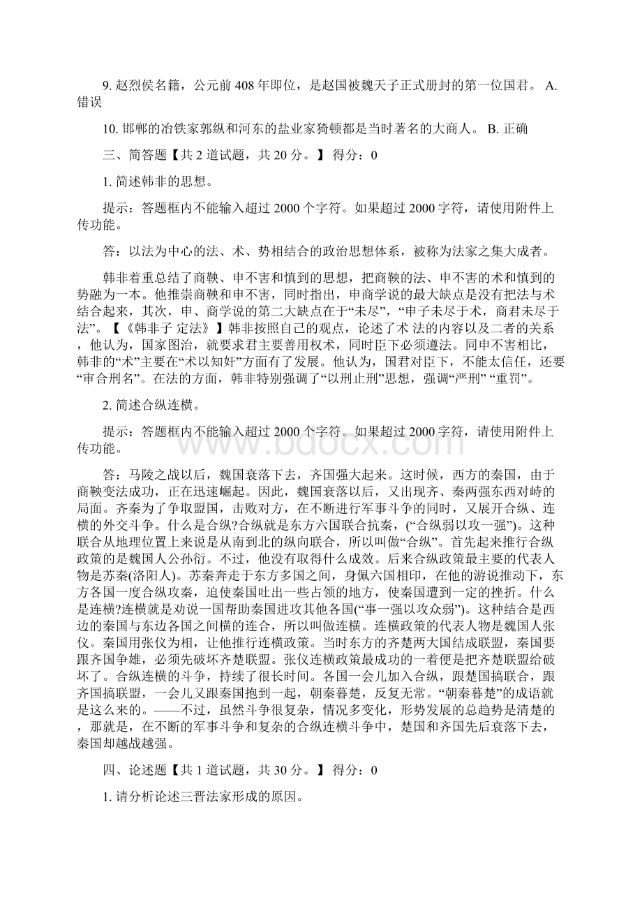 山西地域文化网上形考作业0003满分答案.docx_第2页