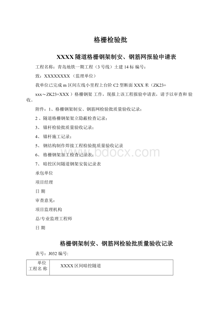 格栅检验批Word格式文档下载.docx