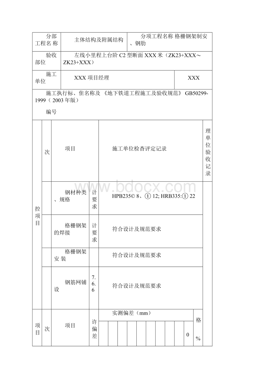 格栅检验批.docx_第2页