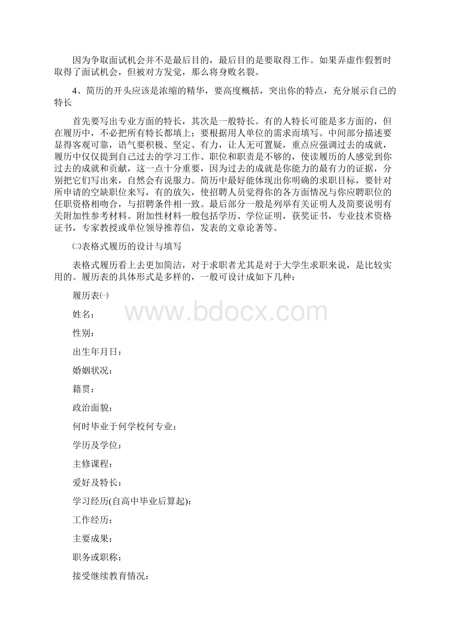 求职面试Word文件下载.docx_第2页