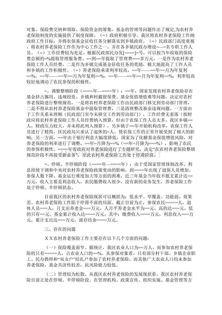 XX区农村养老保险现状问题和对策.docx_第2页