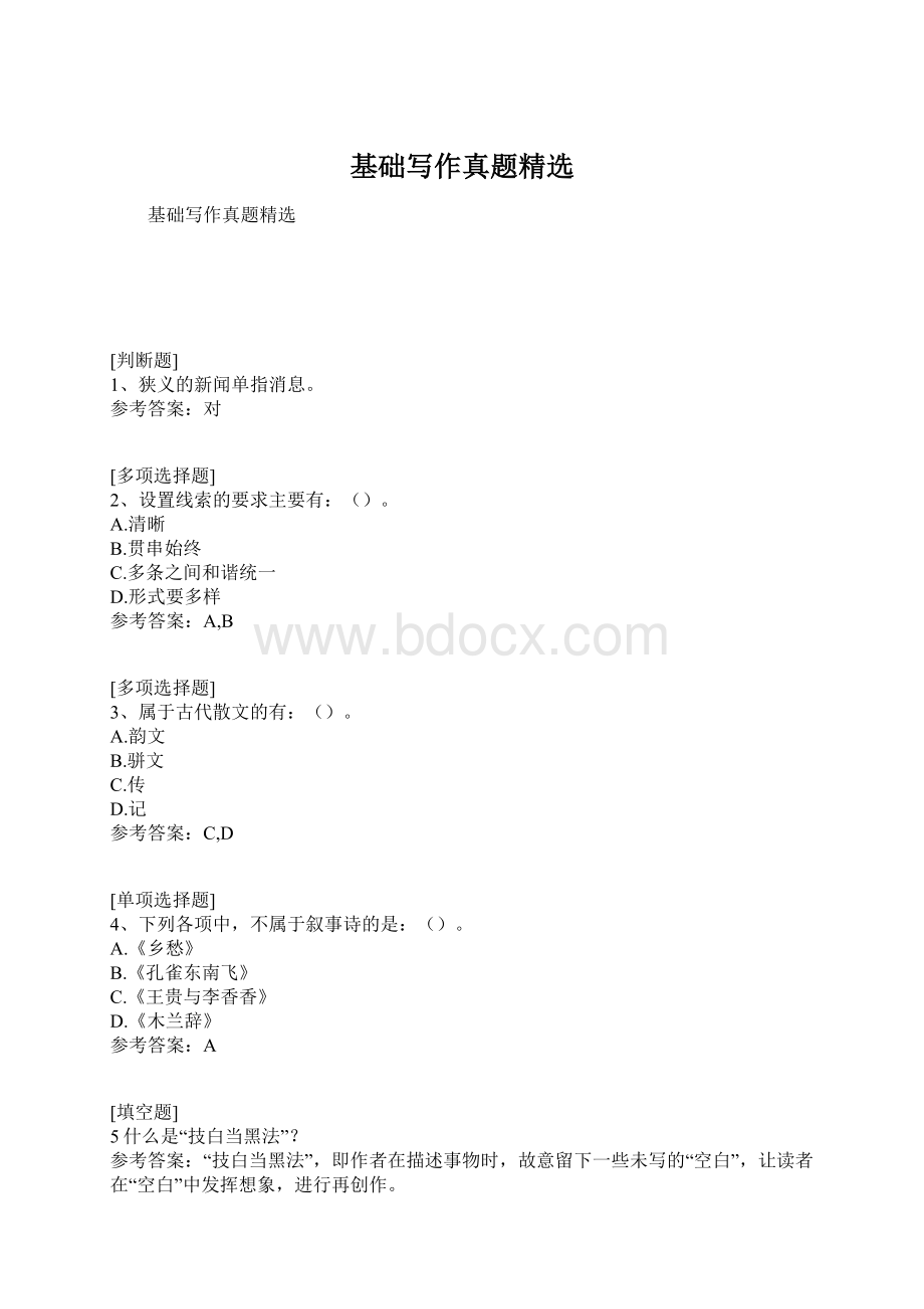 基础写作真题精选.docx_第1页