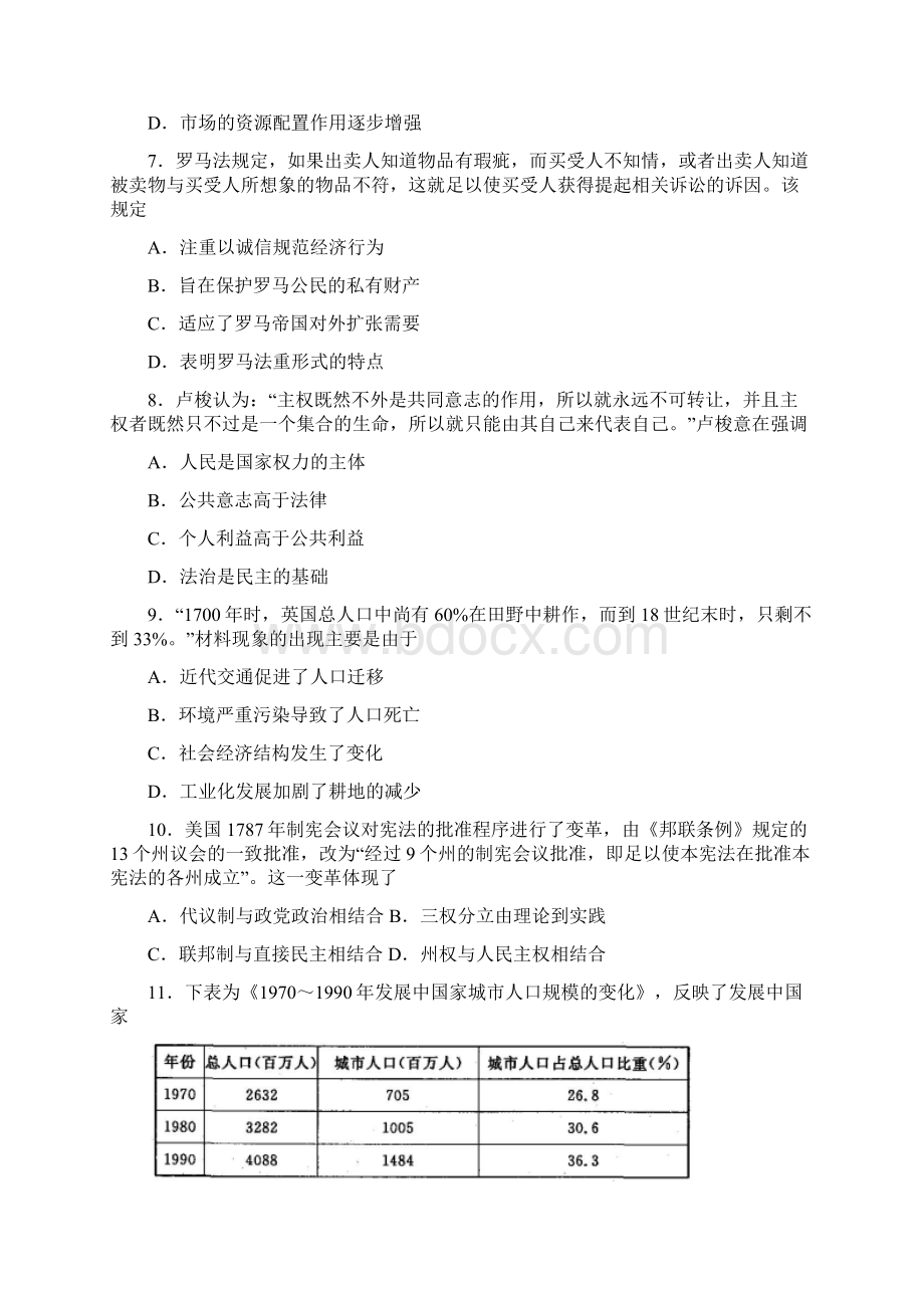 河南省洛阳市届高三下学期尖子生第二次联考文综历史试题.docx_第3页