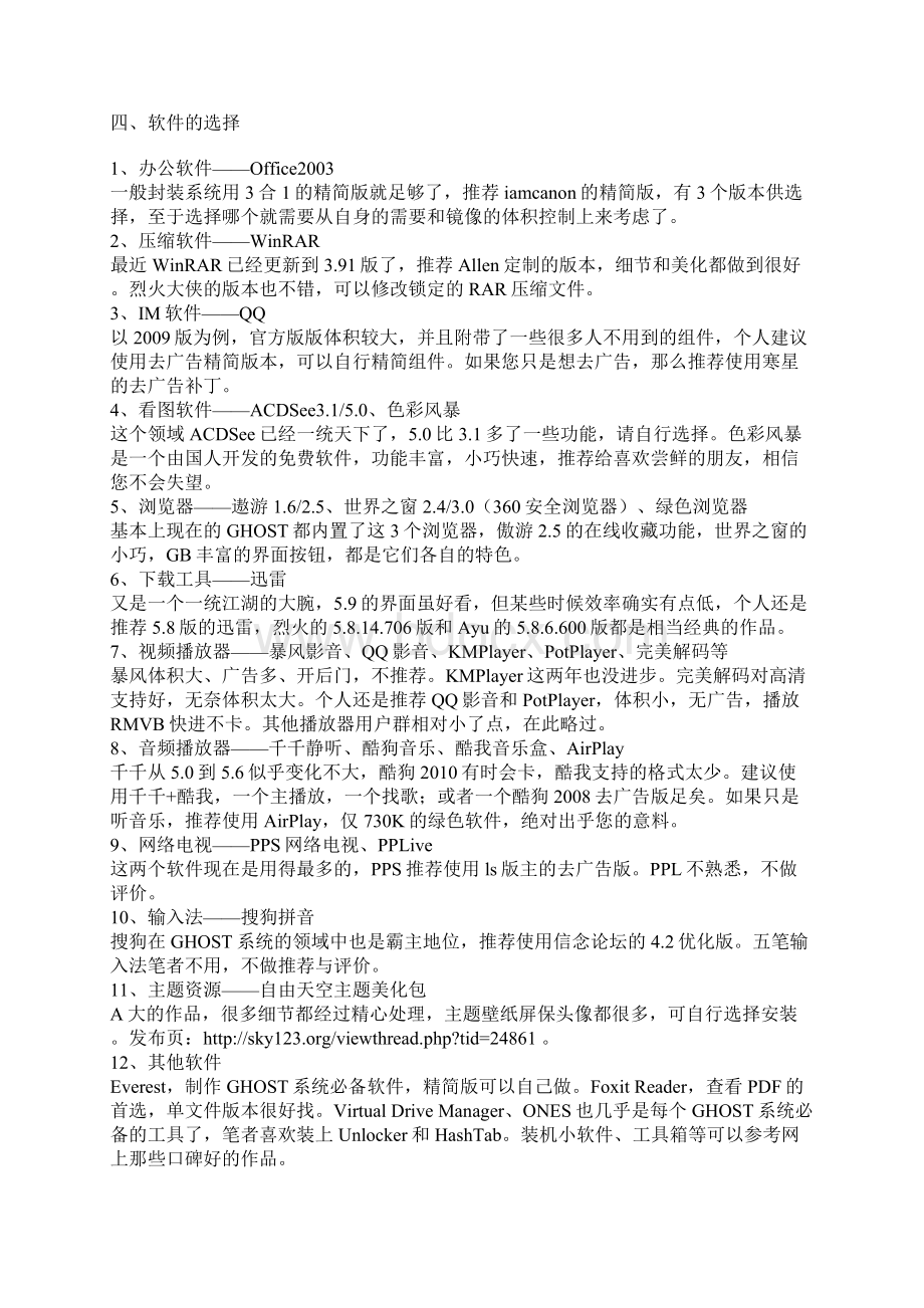 浅谈封装中的非技术细节含减肥攻略Word文档下载推荐.docx_第2页