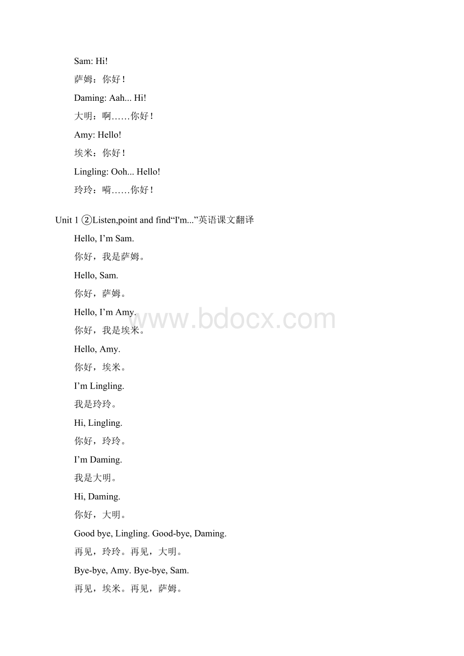 外研版三年级英语上册三年级起点 各单元课文翻译Word文档格式.docx_第2页