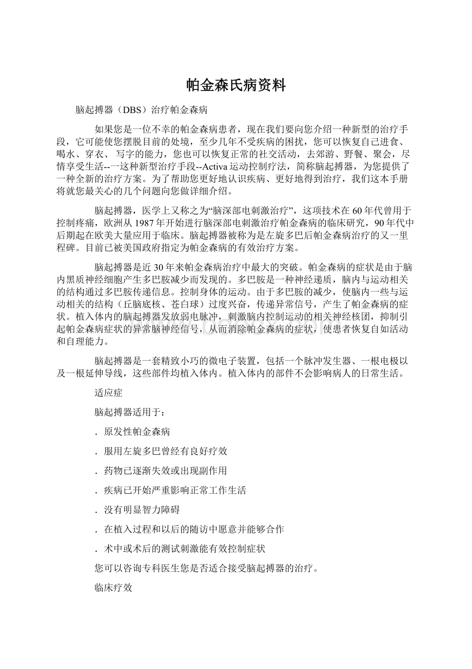 帕金森氏病资料Word格式.docx_第1页