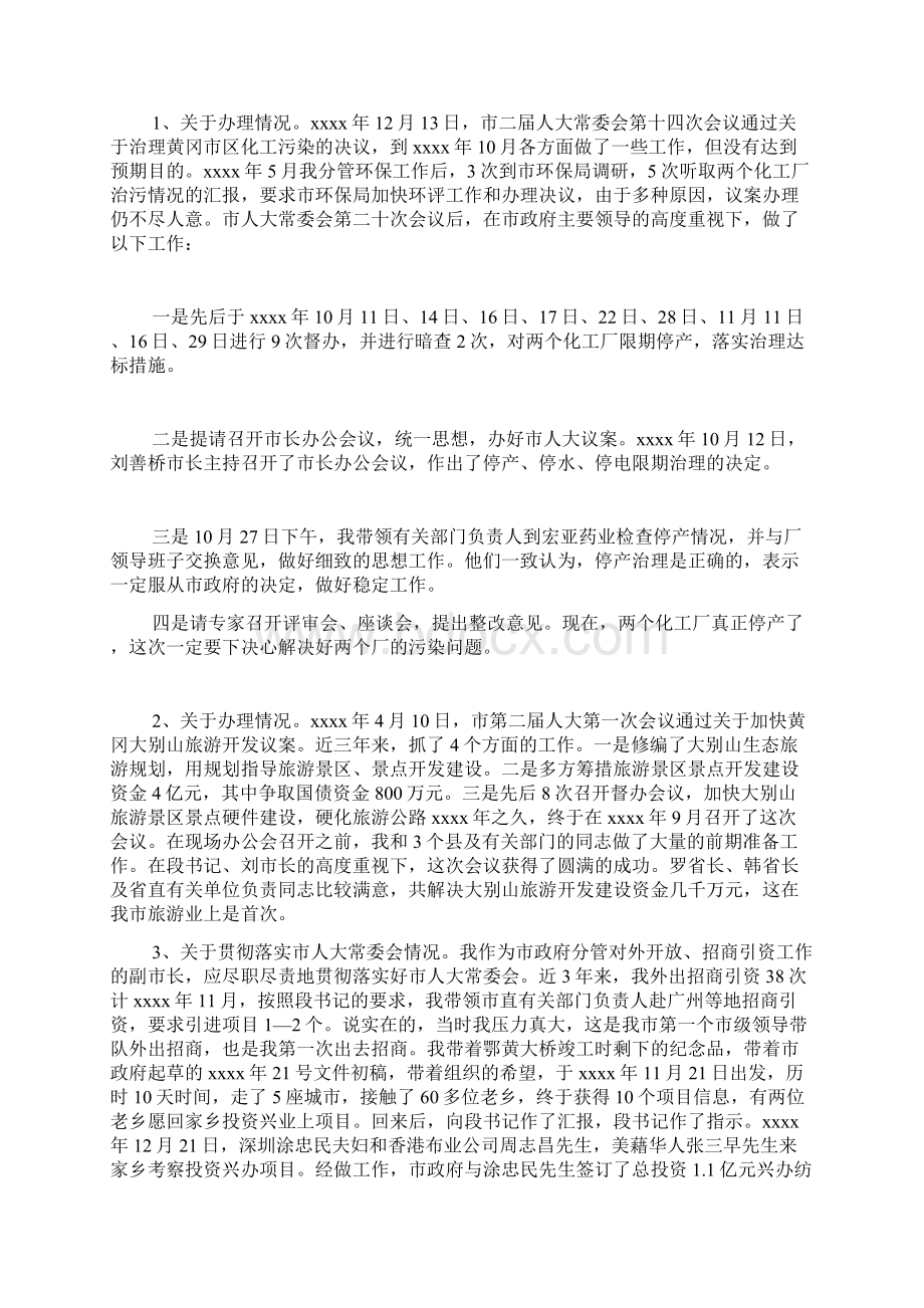 市政府班子述职报告docWord文件下载.docx_第2页