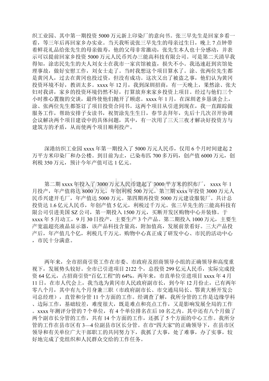 市政府班子述职报告docWord文件下载.docx_第3页