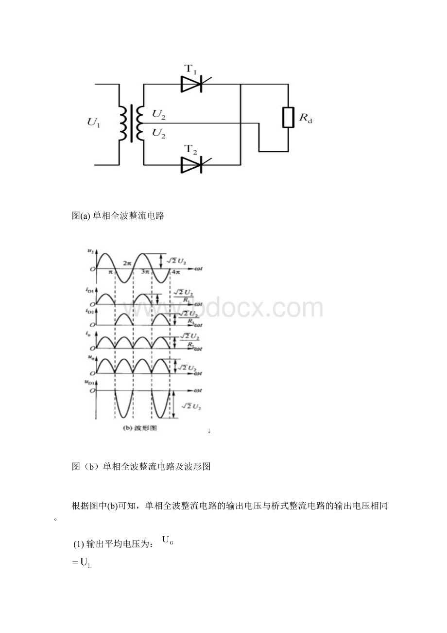 单相双半波晶闸管整流电路设计纯电阻负载.docx_第3页