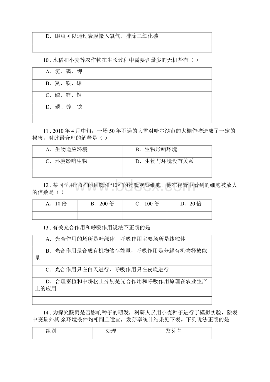 冀教版七年级上学期期末生物试题练习.docx_第3页