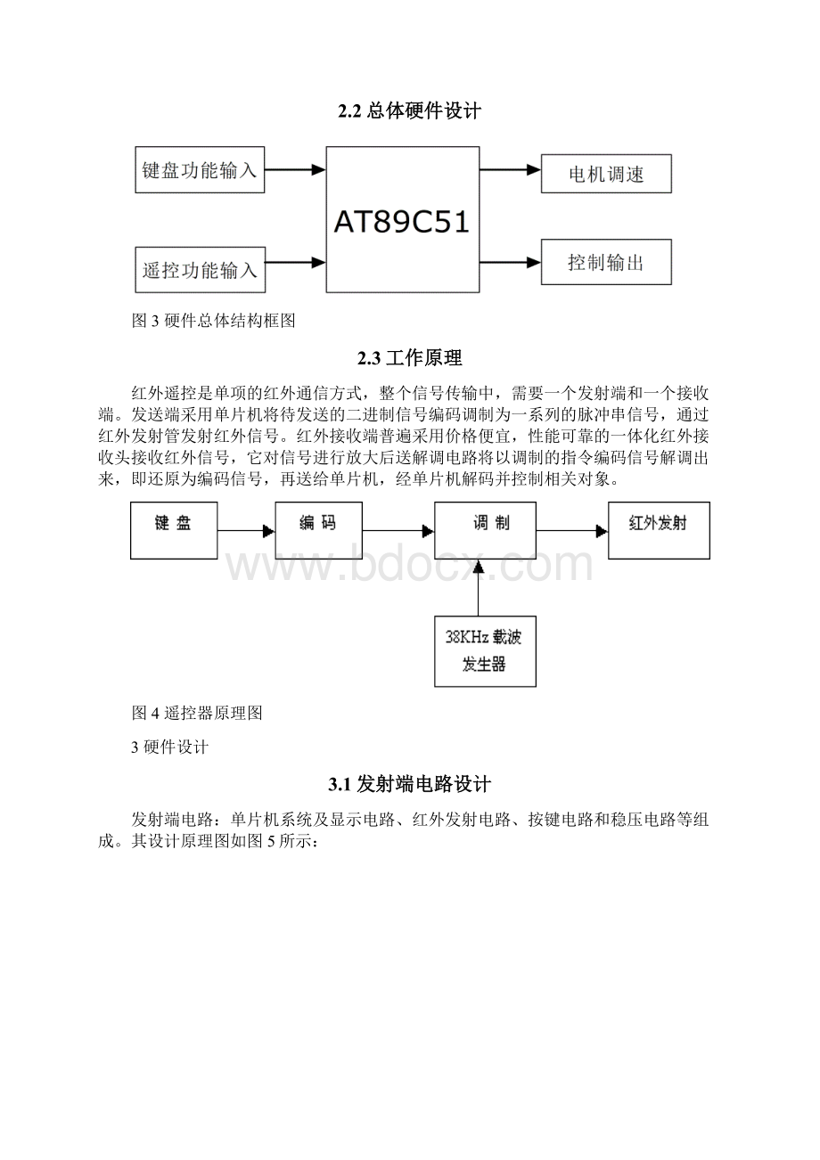 智能红外遥控电风扇系统的设计毕业论文.docx_第3页