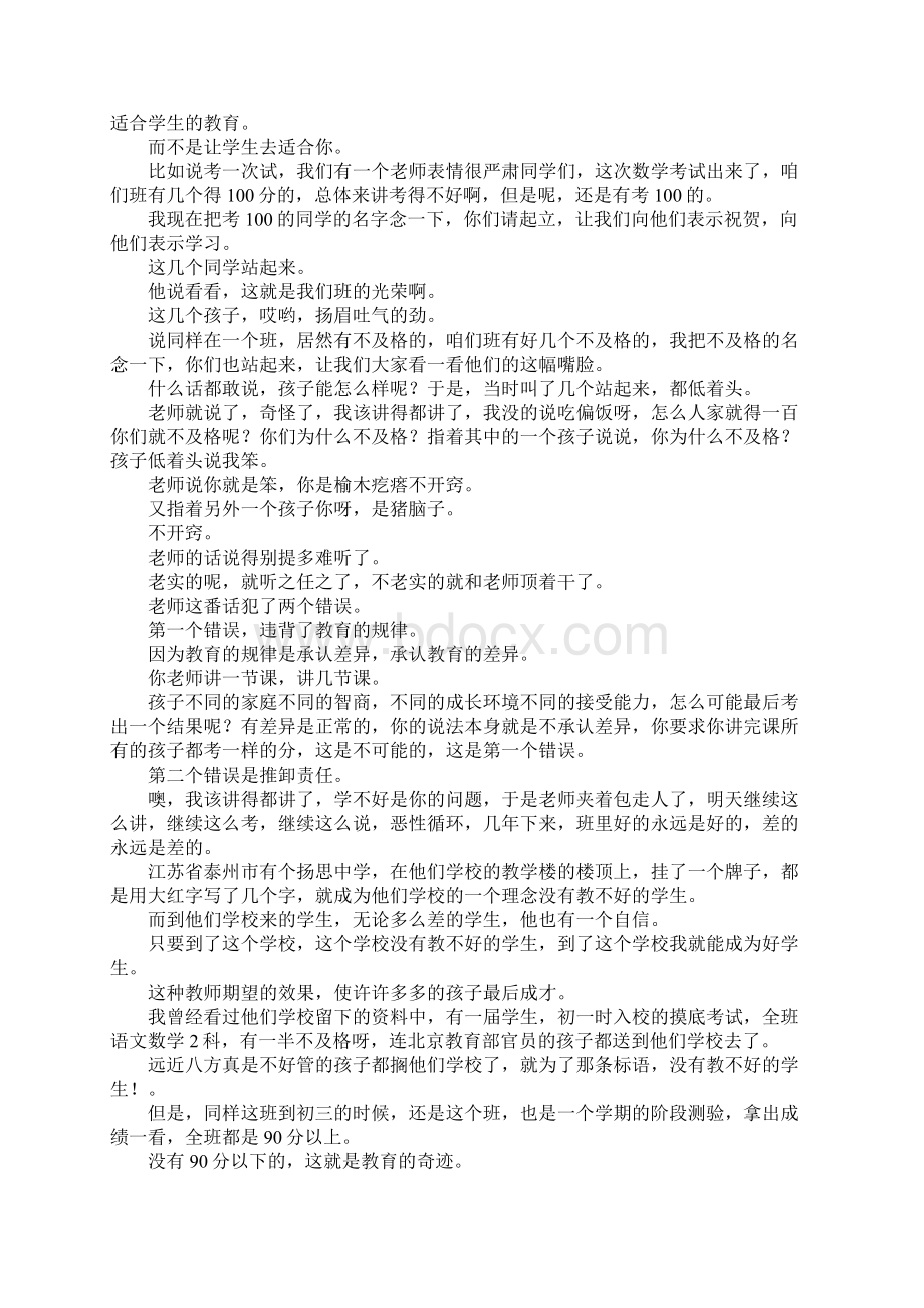 最新任小艾的班主任工作艺术 精品.docx_第2页