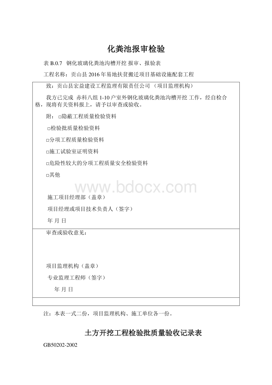 化粪池报审检验.docx