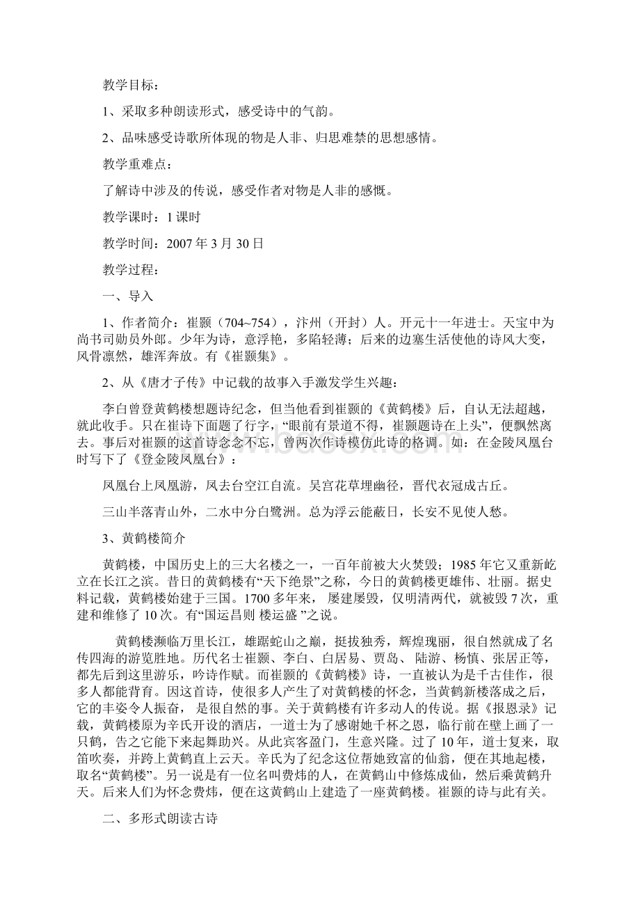 唐诗五首教学设计.docx_第2页