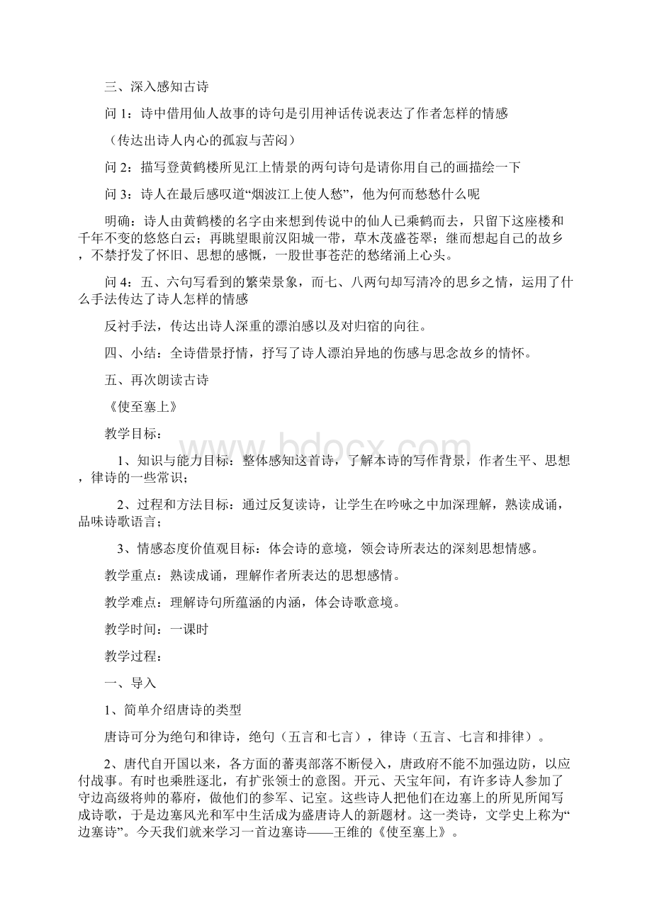 唐诗五首教学设计.docx_第3页