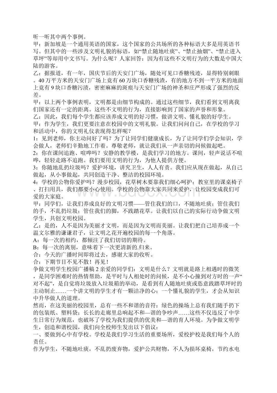 争做文明学生校园广播稿Word格式.docx_第2页