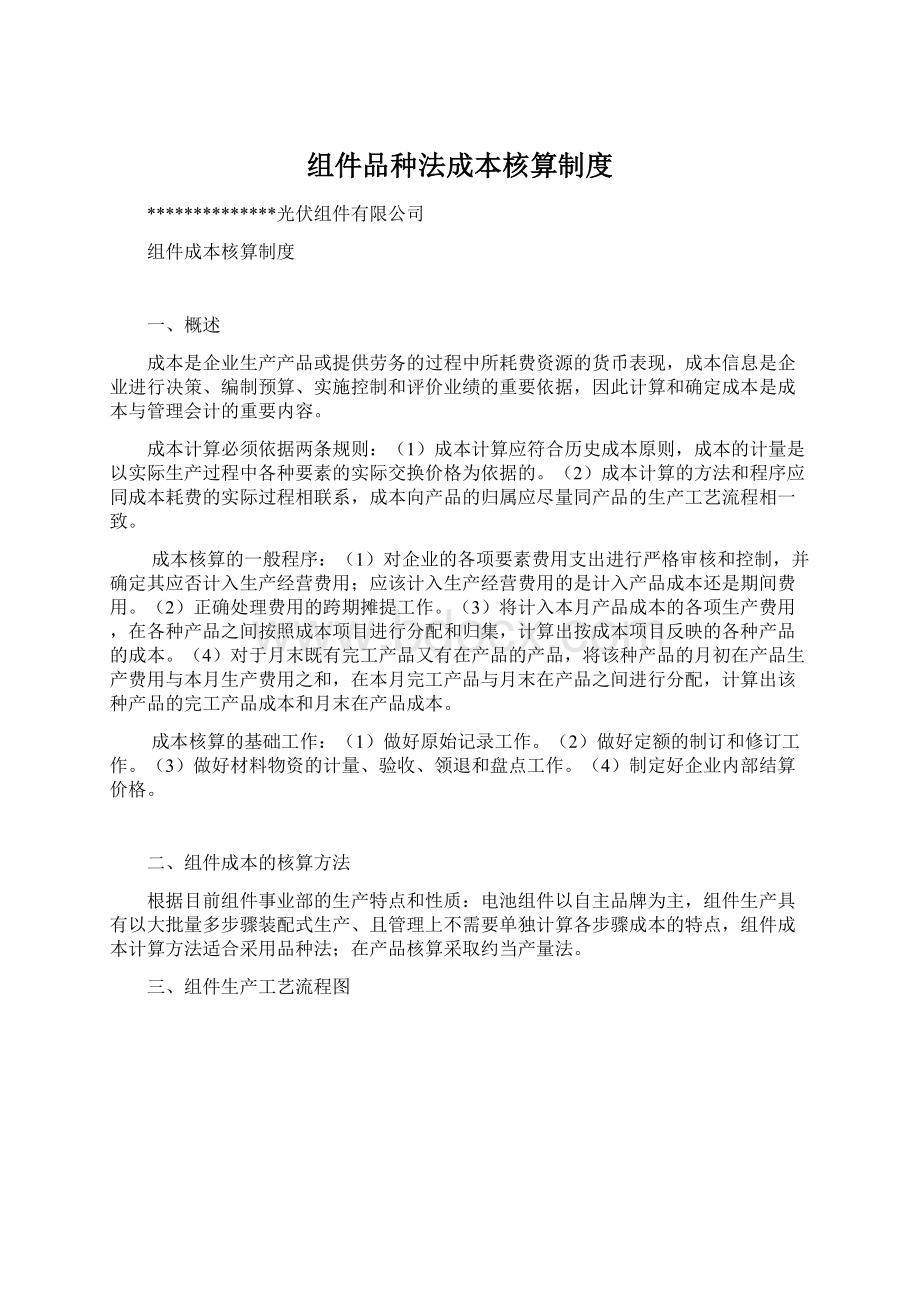 组件品种法成本核算制度.docx_第1页