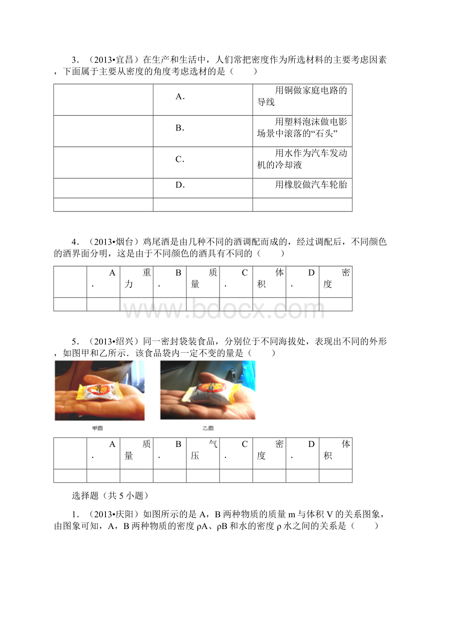 初二物理密度练习题.docx_第2页