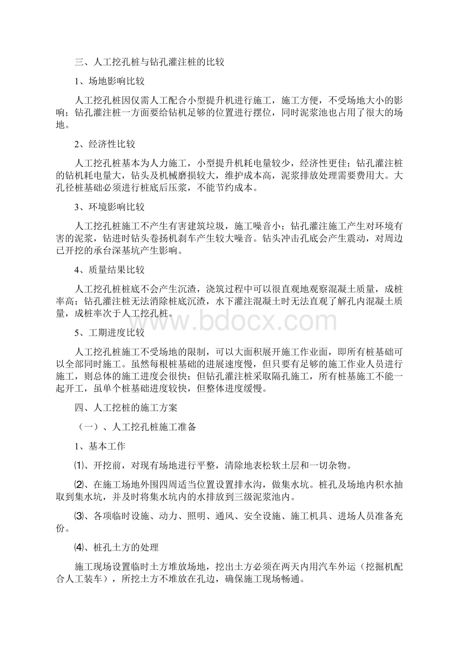 人工挖孔桩施工方案Word文档下载推荐.docx_第2页