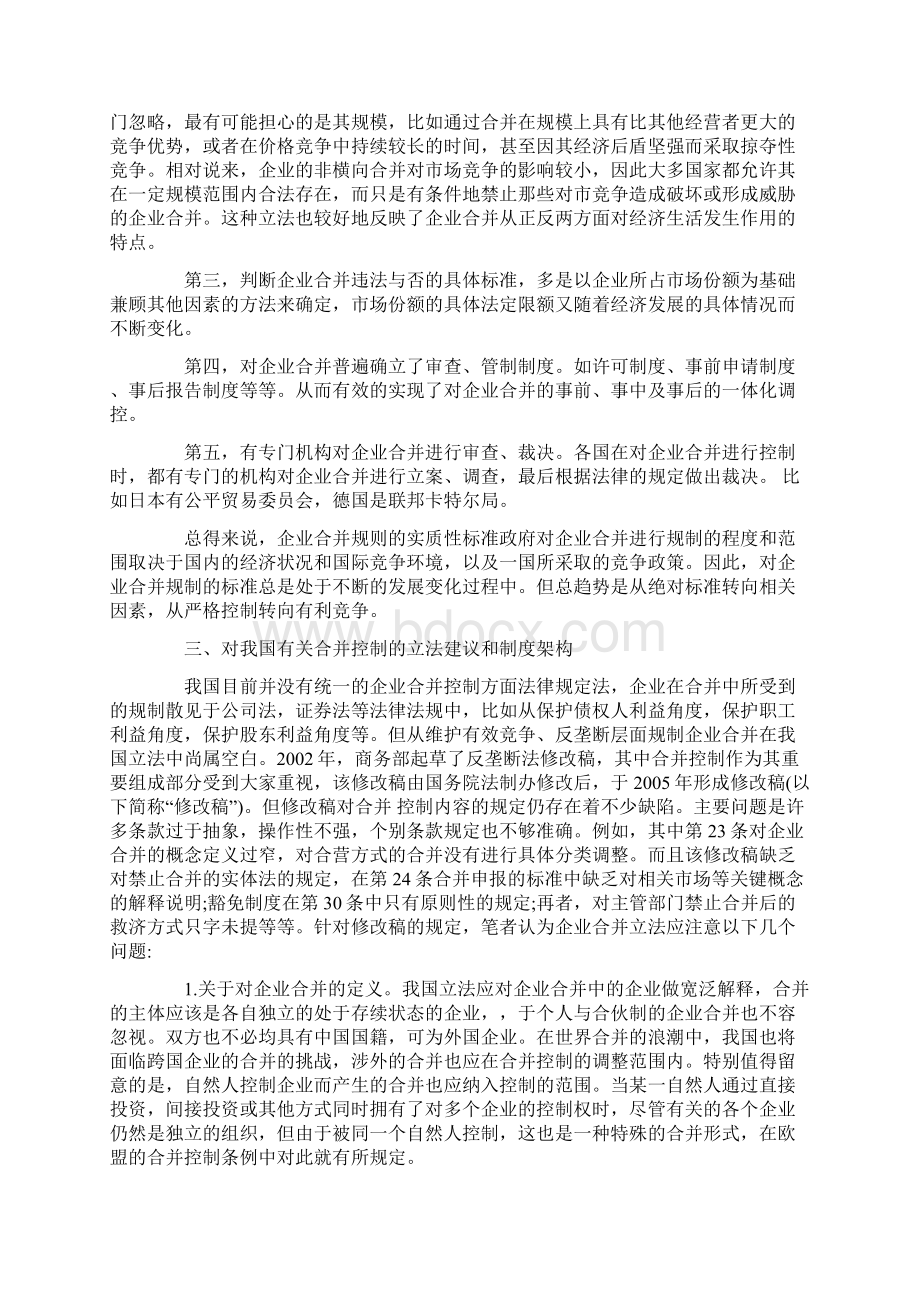 反垄断法中的合并控制法律问题研究.docx_第3页