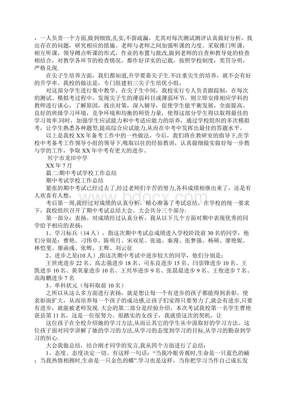 学校考试工作总结.docx_第2页