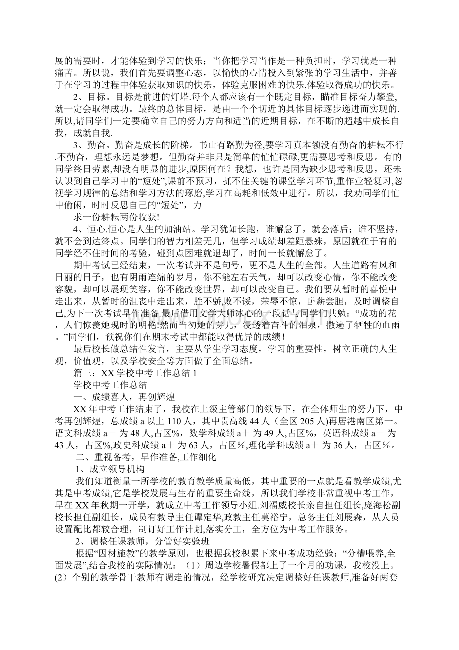 学校考试工作总结.docx_第3页