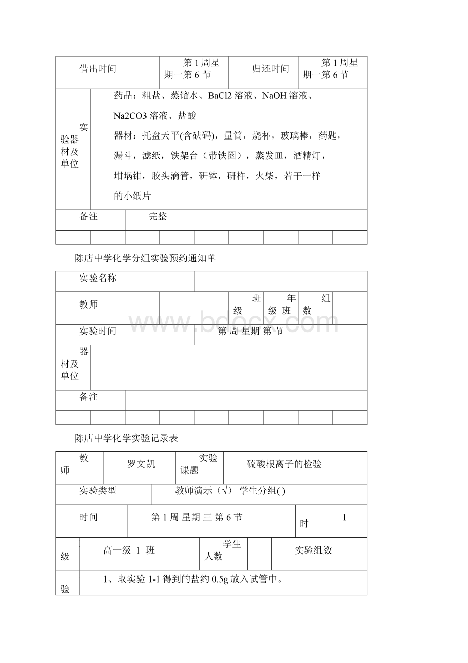 高一1班化学实验表格.docx_第2页