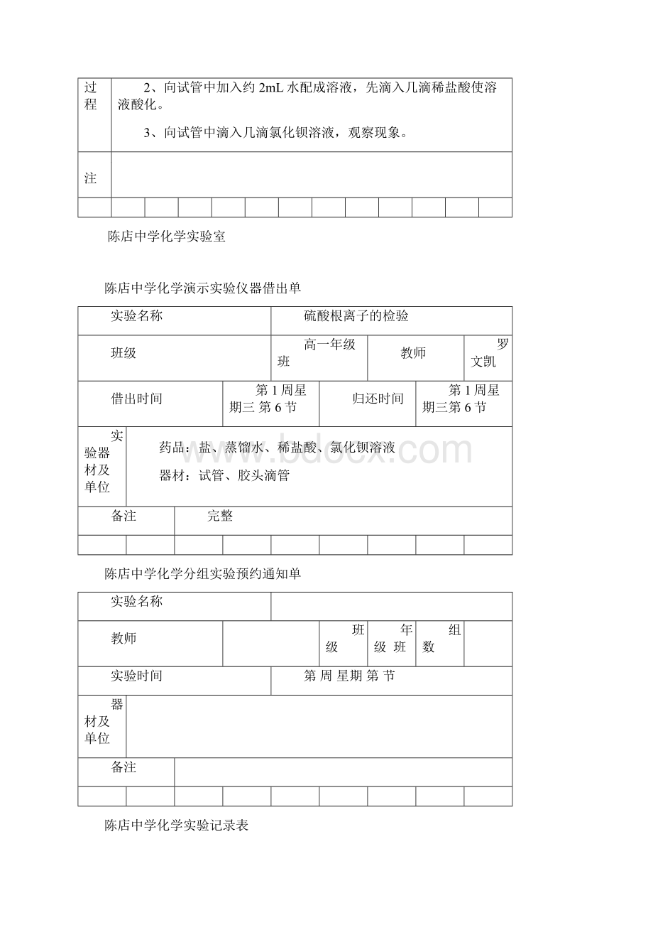 高一1班化学实验表格.docx_第3页