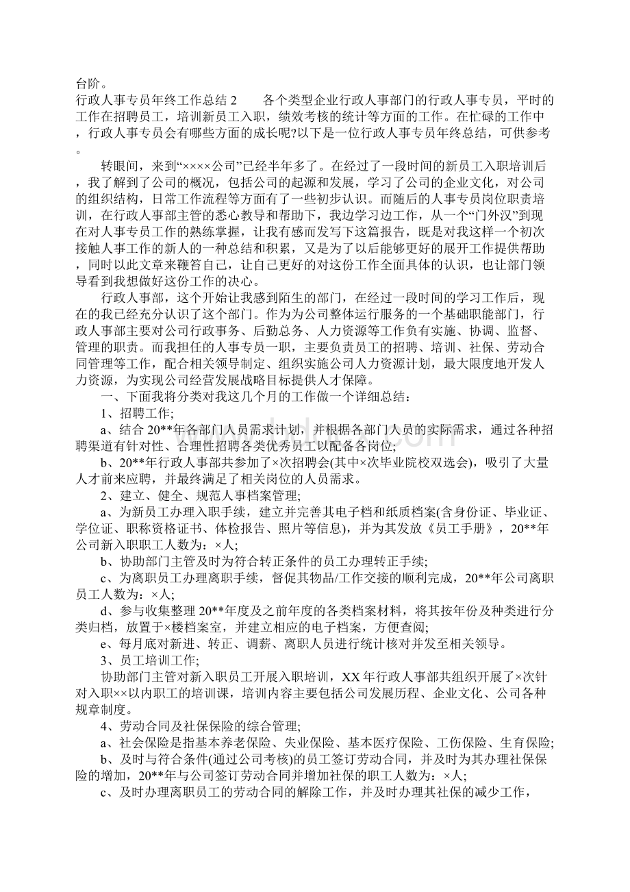 行政人事专员年终工作总结.docx_第2页