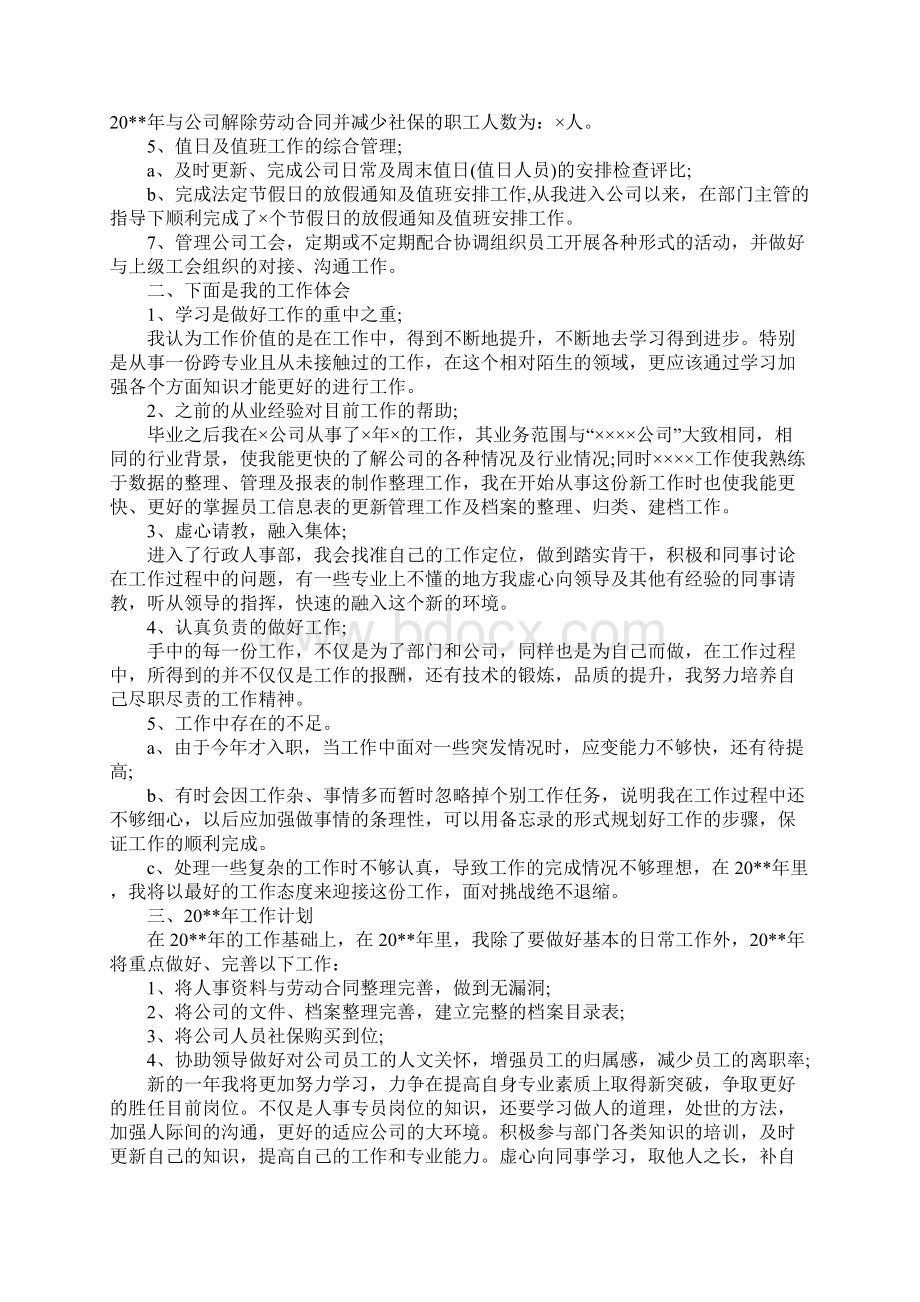 行政人事专员年终工作总结.docx_第3页