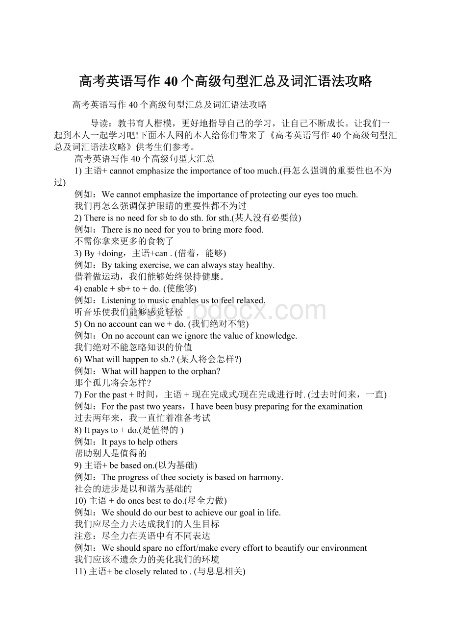 高考英语写作40个高级句型汇总及词汇语法攻略.docx_第1页