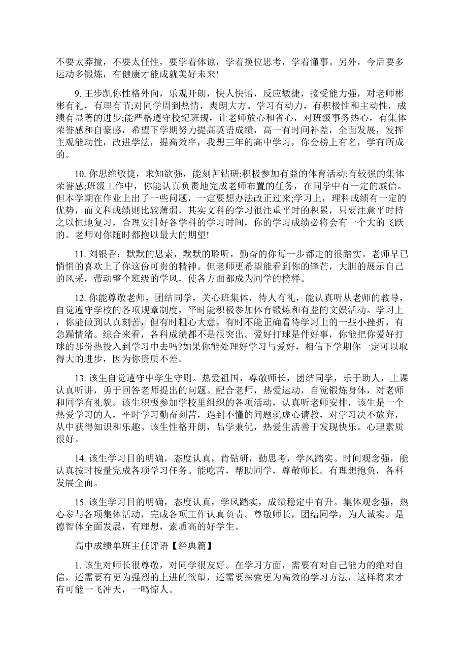 高中成绩单班主任评语Word格式文档下载.docx_第2页