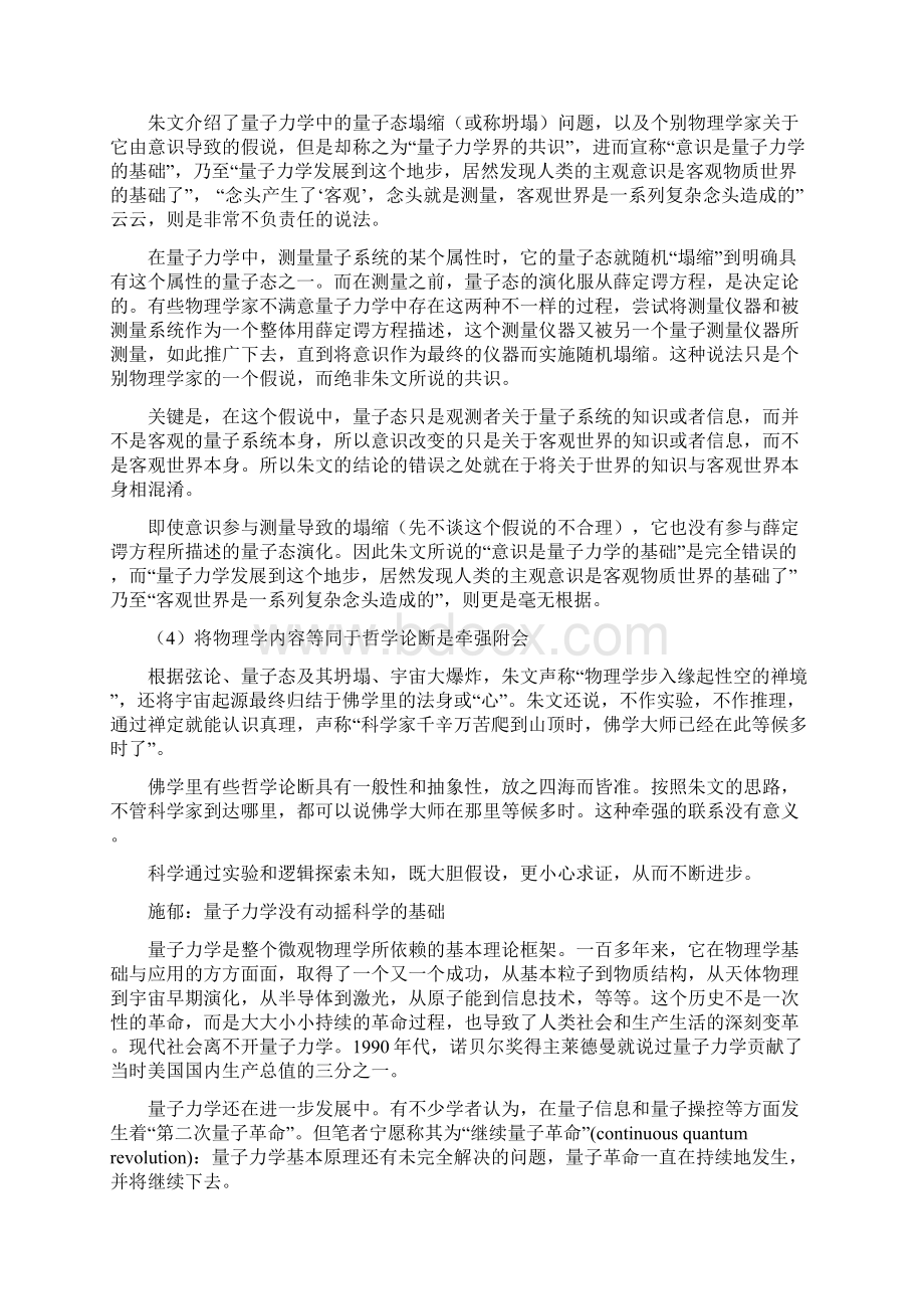 朱清时院士为什么错了现代物理与量子力学并没有否定客观世界.docx_第3页