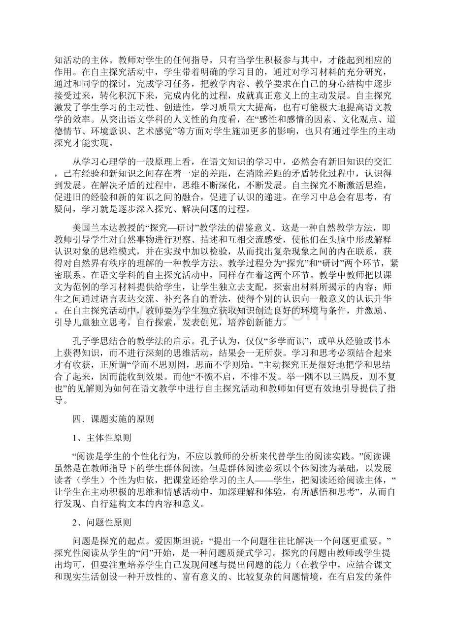 初中教科研课题《初中语文阅读教学探究性学习的研究》课题开题报告.docx_第3页