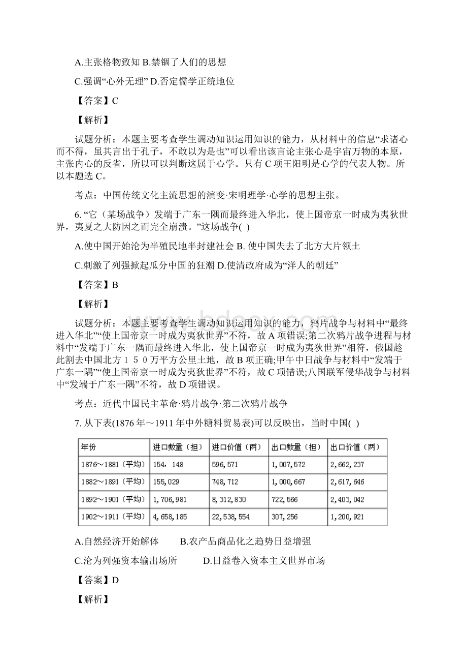 届高三历史百强名校试题解析金卷第10卷江苏省苏州市届高三上学期期初调研历史试题解析解析版.docx_第3页