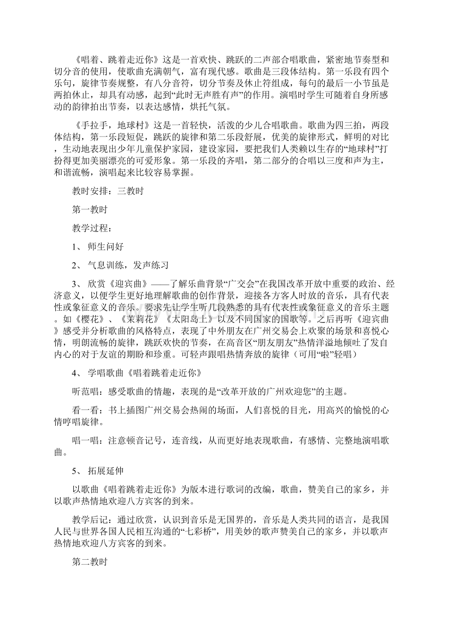 六上音乐教案资料Word下载.docx_第2页