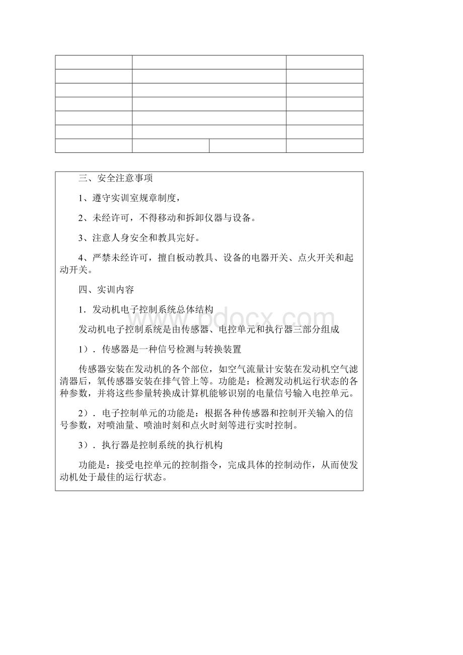 电控发动机教案Word文件下载.docx_第2页