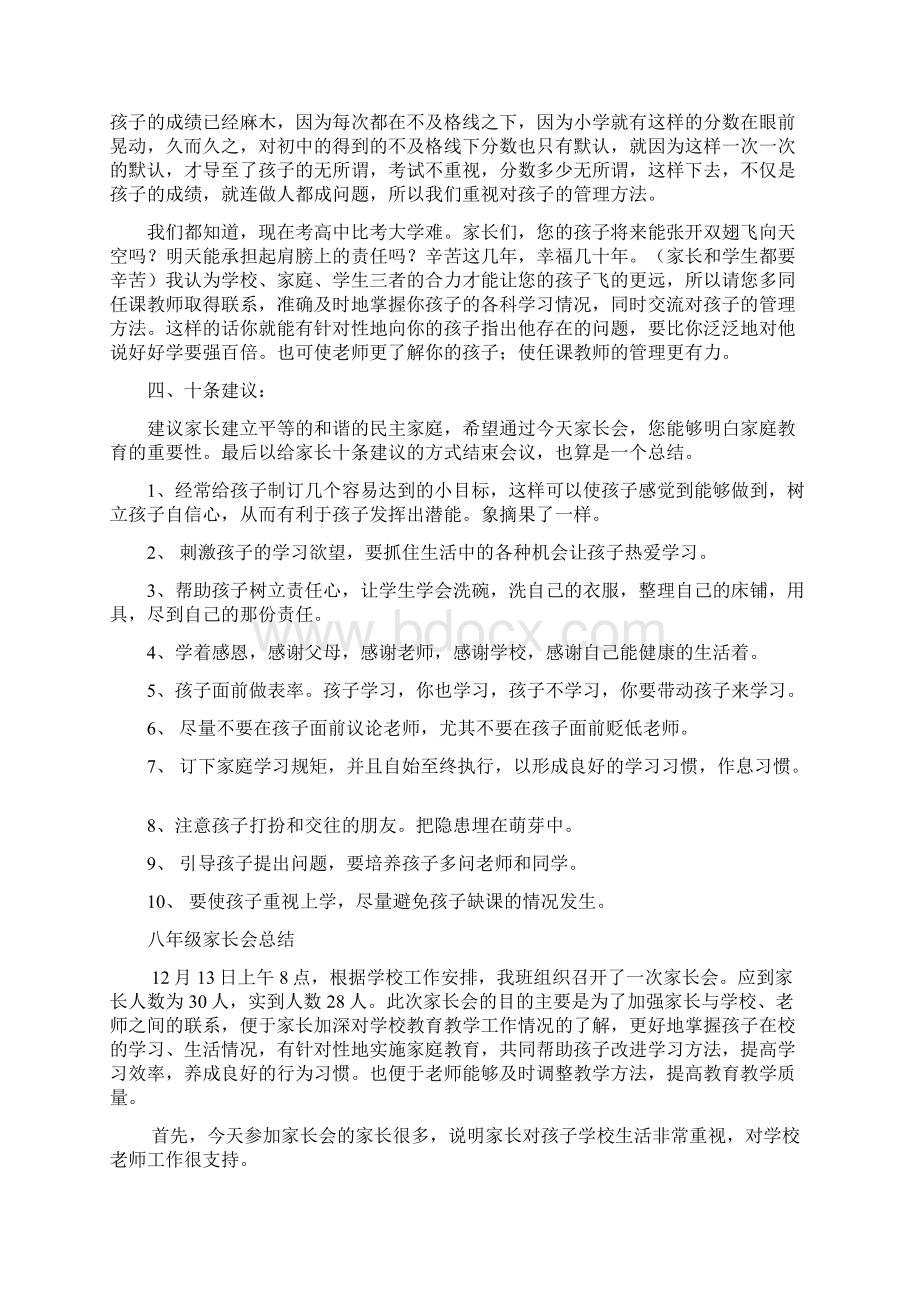 七年级下学期家长会班主任发言稿.docx_第3页