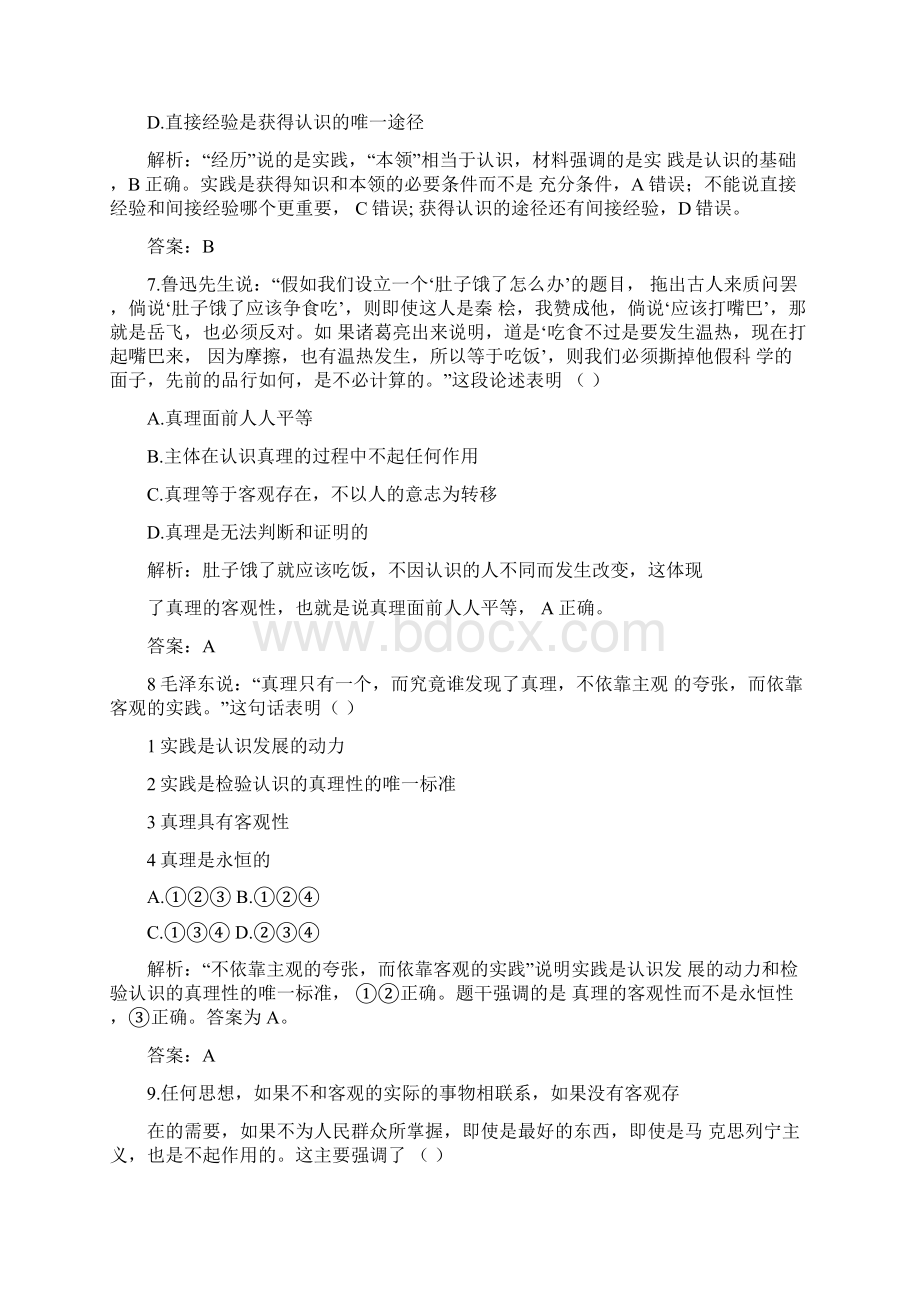 第六课《求索真理的历程》习题及其详解Word文档下载推荐.docx_第3页