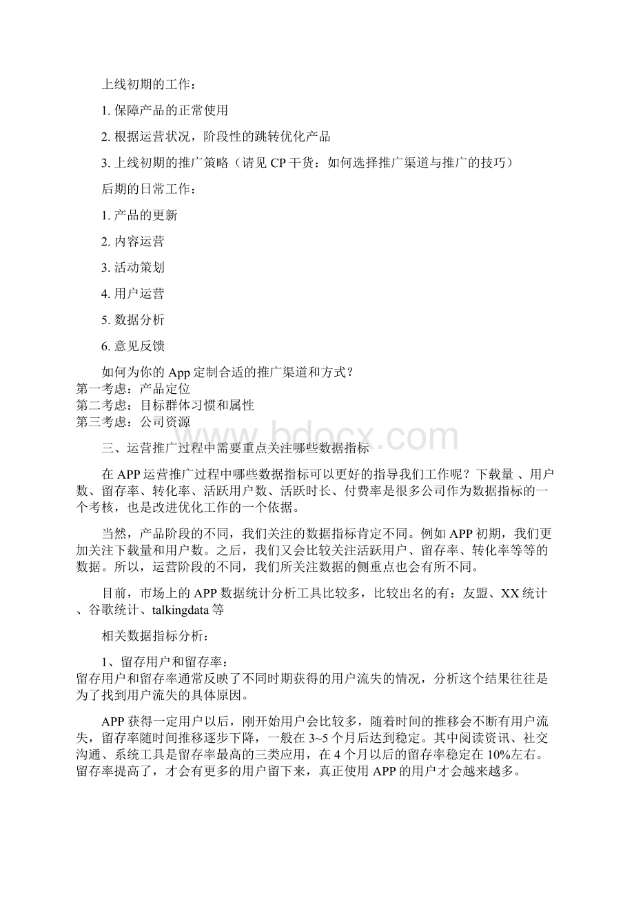 完整App运营管理者关于推广计划及详细执行流程完整方案书.docx_第2页