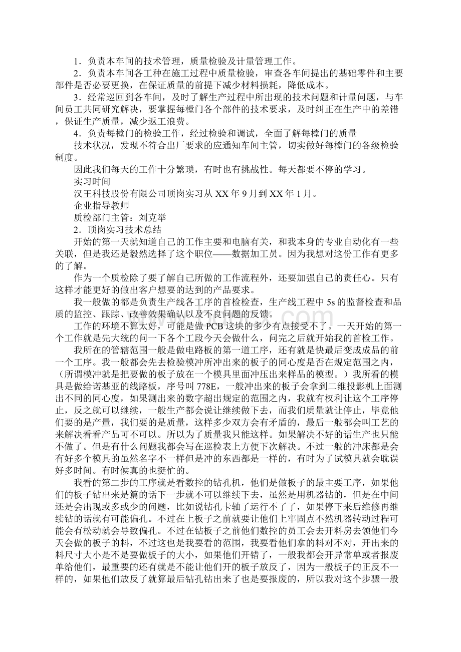 pcb厂实习报告文档格式.docx_第2页